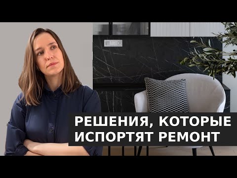 10 Bad Purchases During Renovations and Alternatives