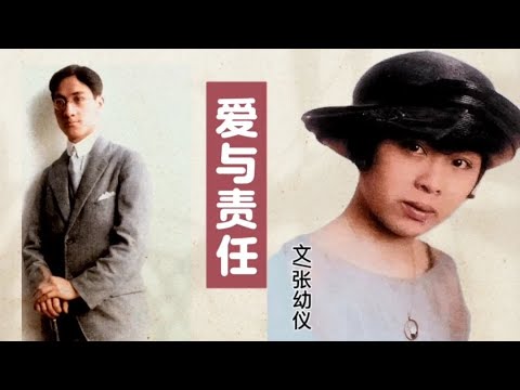 张幼仪口述徐志摩一生中遇到的几个女人中，说不定我最爱他