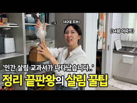"물건을 버리지 않고 새로운 쓰임을 찾아요." 야무진 40대 주부의 살림 철학  | 전국살림자랑 ep.83