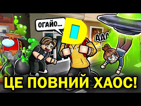 РОБЛОКС, АЛЕ Я ПОТРАПИВ ДО ОГАЙО ТА НАМАГАЮСЬ ПОВЕРНУТИСЬ ДО ДОМУ! Роблокс УКРАЇНСЬКОЮ!
