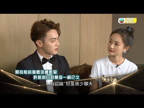 許凱自爆被李一桐吸引  叮囑女演員勿拍打戲