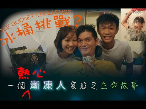 歡迎轉載《 分享 》Jimmy 郭志明.漸凍人家庭之生命故事《Sharing 》Jimmy The Life Story of a ALS Patient and His Family 4k中英字幕