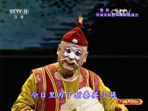 豫剧《十八扯》  【九州大戏台  20160513】