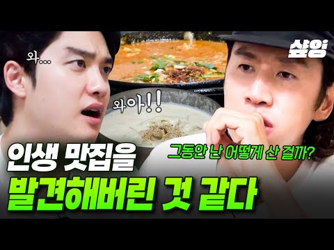 [#콩콩팥팥] 우와!!!! 뭐야!!!!! 콩팥 家 역사상 최고의 또또간집🍚 이광수 피셜 맛있어서 화가 날 지경이라는데..?