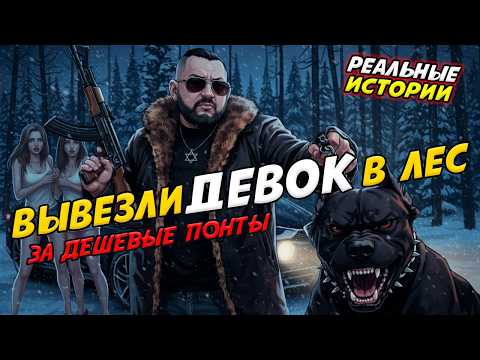 THEY PUNISHED THE GIRLS FOR SHOWING OFF! THEY TOOK THEM TO THE FOREST TO LAND THEM!