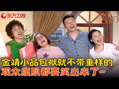 金靖吴彼爆笑小品《为了孩子》，看他们吵架能笑出腹肌，无厘头剧情笑出鹅叫！#吴彼 #金靖 #今夜百乐门 clip