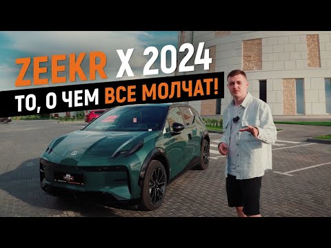 Обзор на Zeekr X 2024. Электромобиль, от китайской компании Zhejiang Geely Holding Group