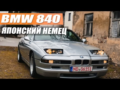 BMW E31 840 1998 - из Японии