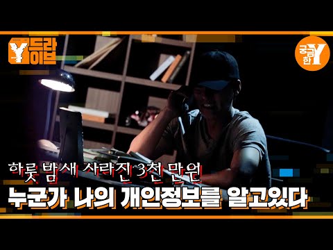 그날 밤, 3천만 원이 사라졌다 | Y드라이브