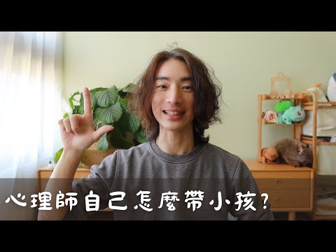 我在小孩身上學到的三件事，和讓小小孩學習的方法  |  Hahow 好學校