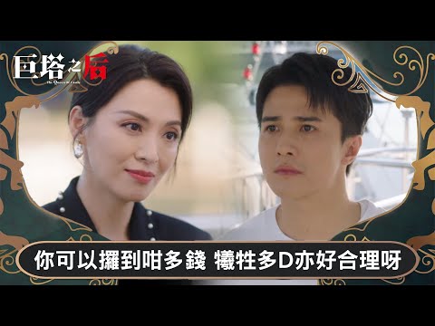 巨塔之后｜你可以攞到咁多錢 犧牲多D亦好合理呀｜第17集｜宣萱｜陳展鵬｜陳煒｜劉佩玥｜港劇｜TVBUSA