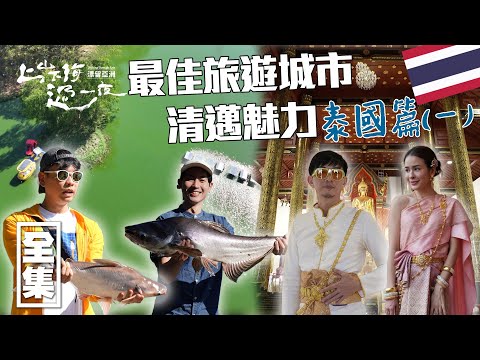 Why Is Thailand Asia Best Travel Destination?! Eats Bugs,River Monster & Thai Costumes｜Thailand