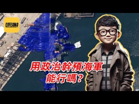 袁Sir聊朝鲜驱逐舰事故：金正恩指导出来“今日沉”？#lifeano漫聊 250527