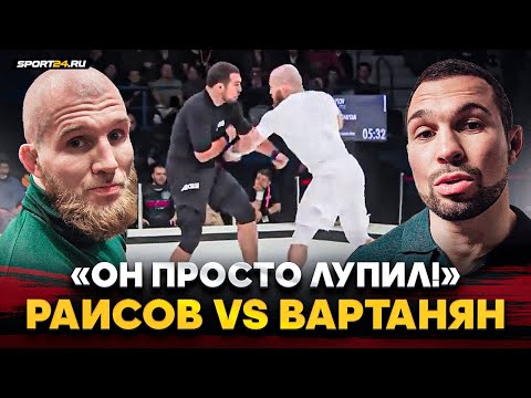 RAISOV vs. VARTANYAN: FRANKLY after the fight / SUCH punches were ONLY FROM HIM / A REMATCH IN MMA?