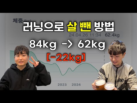 달리기로 살빼려면, 이걸 꼭 알고 시작하세요ㅣ러닝 다이어트 이야기