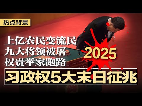课堂公开喊“共产党倒台”，西北大学学生遭开除；大战要开打？日本机场挤满返程中国人；五把刀刀刀扎心，习近平完蛋了！上亿农民变流民、九大将领被屠，权贵举家跑路 | #热点背景20251126