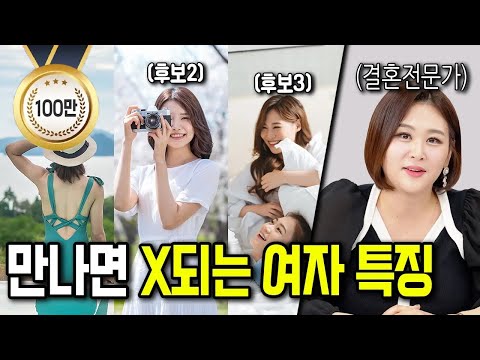 남자들이 여자 거르는 기준 모음집 [반드시 참고!!]