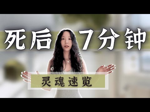 6岁男孩死后的7分钟，看到了所有人都无法相信的真相...