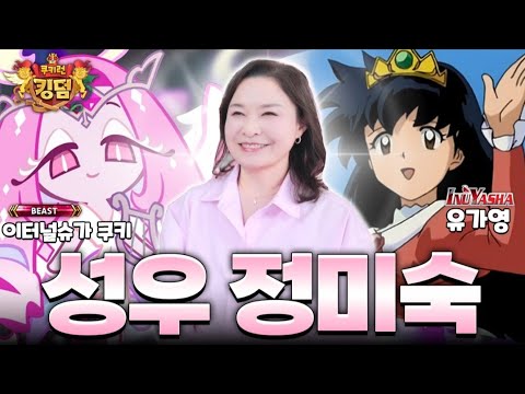 이터널슈가 쿠키가 이누야샤 가영이였다고!?