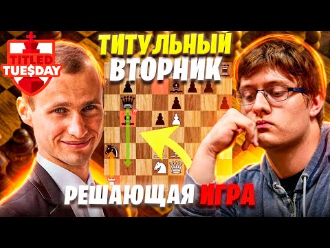 СЕРГЕЙ ЖИГАЛКО играет решающую игру против АМЕРИКАНСКОГО ГРОССМЕЙСТЕРА СЭМА СЕВИАНА