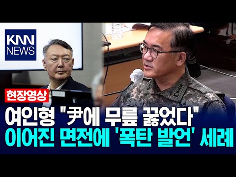 Yeo In-hyung: "I knelt before Yoon" - followed by a barrage of bombshell remarks in front of her ...