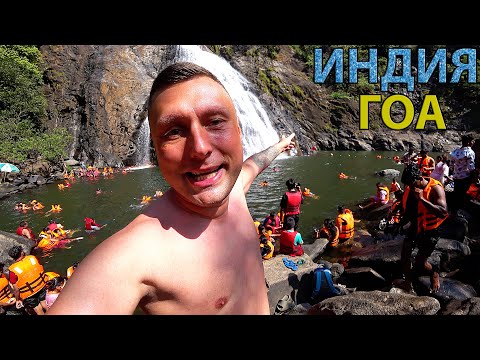 ИНДИЯ 2024. Отдых на ГОА сейчас. Лучшие Места! Цены, Еда в ГОА.
