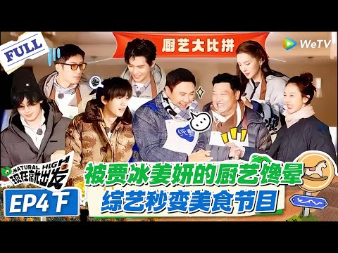 现在就出发 第2季 第4期下：贾冰姜妍做菜香到舔盘，沈腾金晨斗法斗到抢饭！#现在就出发S2 #沈腾 #白敬亭 #王安宇 #金晨 #范丞丞