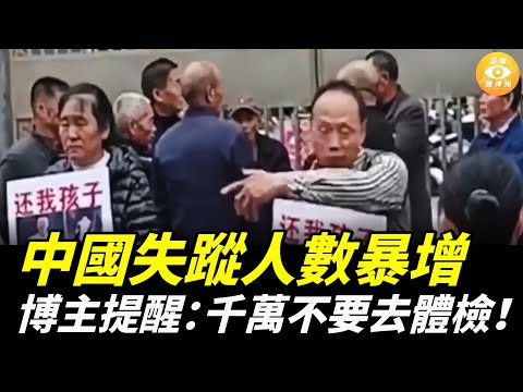 【快報】失蹤人數暴增 博主緊急提醒：不要去體檢！深圳大罷工 現工運史奇蹟一幕；女護士馬拉松奪冠爆紅    醫院怒了：處罰！
