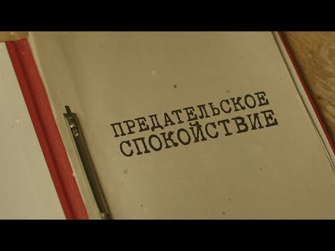 Вещдок. Особый случай | Предательское спокойствие