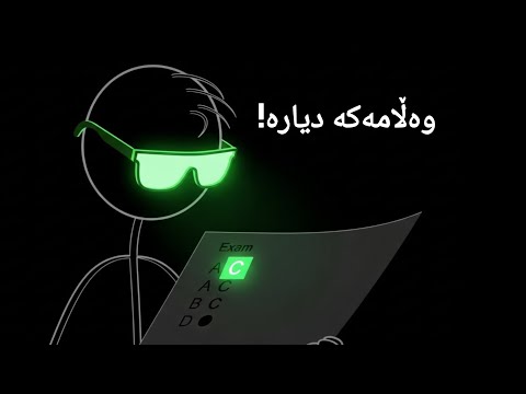 چۆن وەڵامی پرسیارێک بدەیتەوە کاتێک هیچ نازانیت؟ (تەکنیکی نهێنی) 🤫📝