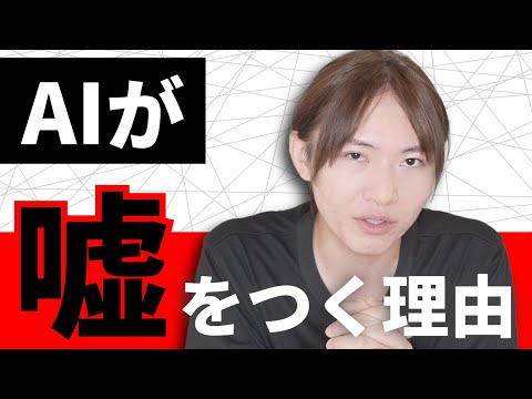 【OpenAI論文を読む】なぜAIは“もっともらしい嘘“をつくのか？ ハルシネーションの正体をゆる解説
