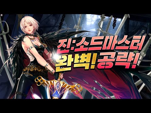 [던파]10년동안 키운 소드마스터. 이 영상에서 모두 알려드리겠습니다!