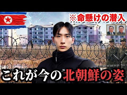 “今の北朝鮮の実態”を全てお見せします。とんでもない光景に衝撃を受けました...