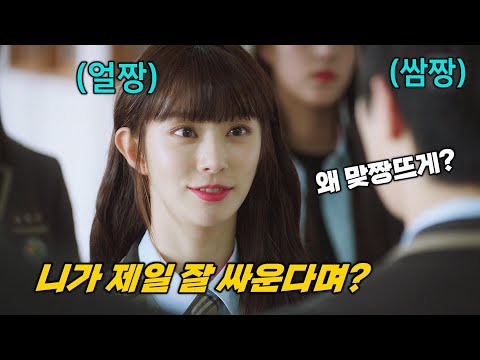 Wow, this is so funny🔥 What happens when the prettiest girl in school hires a bully as her manager?