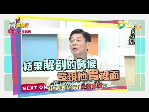 震震有詞#359 完整版 - 為逃亡 嫁禍他人故佈疑陣！法網恢恢終究邪不勝正！