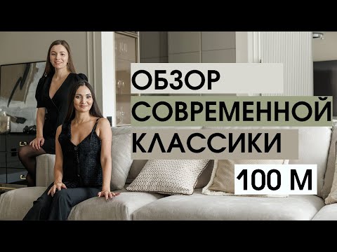 Обзор квартиры 100 м в стиле современной классики в центре Петербурга
