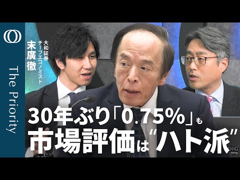 【日銀利上げも止まらぬ円安】エコノミスト・末廣徹／ハト派“すぎて”長期金利2％超／債券市場は「植田総裁を信用していない」／次の利上げはアメリカ次第【The Priority】