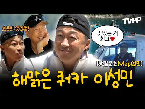 【#TVPP】 "맛있는 게 최고양♥️" 보는 사람도 행복해지는☺️ 해맑은 쿼카 이성민 예능 모음🗂️ | 푹쉬면다행이야 | TVPP | MBC 240610 방송