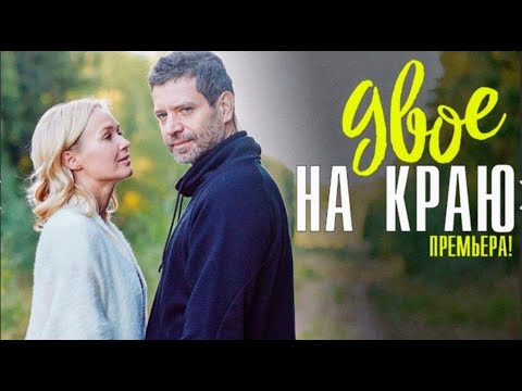 ПОХИЩАЕТ ДЕВУШКУ И ТРЕБУЕТ ПРИЗНАНИЯ В ЧУДОВИЩНОМ ПРЕСТУПЛЕНИИ! ДВОЕ НА КРАЮ!