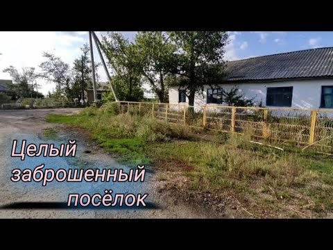 An entire abandoned village, all the houses are almost intact. Everything is abandoned.