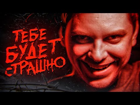 УЖАСЫ ВНУТРИ НАС