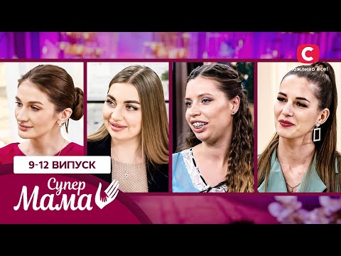 Красива картинка й розпещені діти проти суворого виховання – Супермама 7 сезон – 9-12 випуски