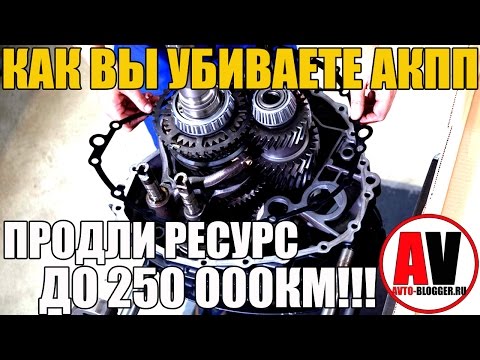 КАК ВЫ УБИВАЕТЕ АКПП (Автомат). Продлеваем ресурс до 250000!!!