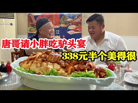 Tangge spent 338 yuan to buy half a donkey's head to entertain Xiaopang