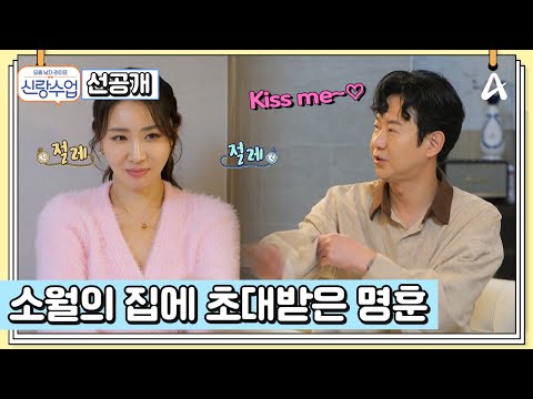 [선공개] ＂이기면 볼 뽀뽀♥＂ 명훈은 골프 내기로 소원을 이룰 수 있을까? | 요즘남자라이프 신랑수업 193 회
