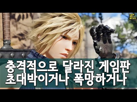 모두 잘못 알고 있다! 파판 실패 진짜 이유 - 스퀘어 실망은 엄살이 아니다 외 | 게임 헤드라인