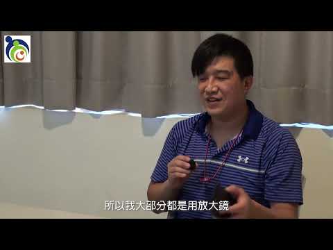 【認識視障者系列】- 視障者病因介紹：認識視網膜色素病變(中華民國視障者家長協會)