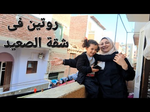 يومى فى صعيد مصر 🇪🇬 قول لزمان ارجع يازمان 🥹 #هبه_بيتي_كل_حياتي