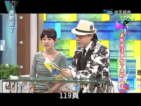 2012.12.27康熙來了完整版　陳漢典真的有這麼無聊？