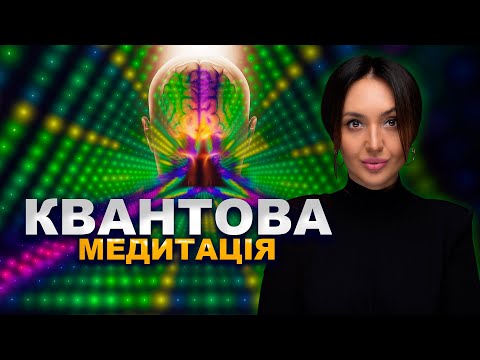 Секрет здійснення бажань. Практика зміни реальності.